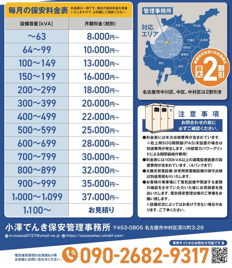 電気保安管理料金表